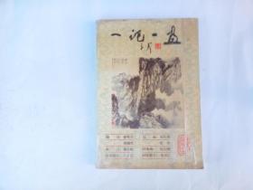 一记一画