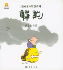 蔡志忠漫画
