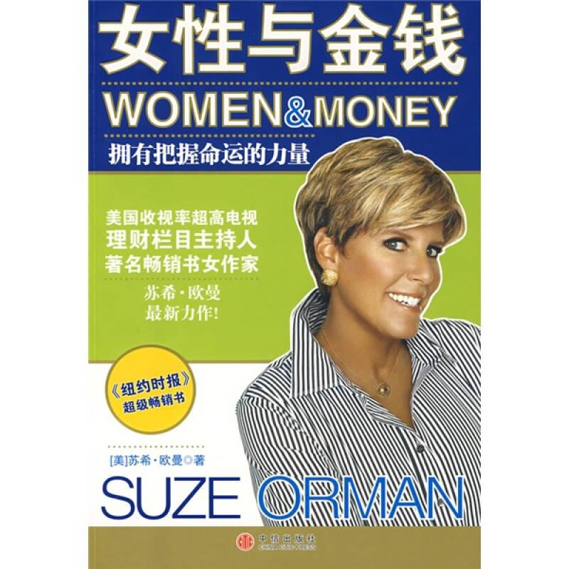 女性與金錢