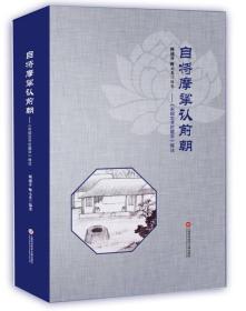 自将摩挲认前朝 宋绍定井栏题字 释注