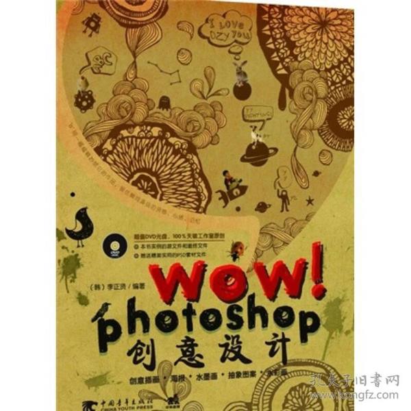 WOW！Photoshop 创意设计