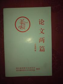 吕龙章---论太公文化历史的深远影响和论家谱文化的继承与发展
