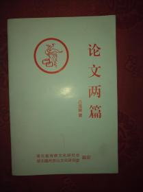 吕龙章---论太公文化历史的深远影响和论家谱文化的继承与发展