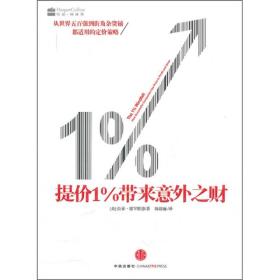 提价1%带来意外之财