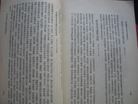 《积微居小学金石论丛》 增订本（55年初版、仅2150册、道林纸本）