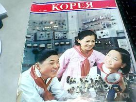 外文版朝鲜画报                【  1975年第6期总225】
