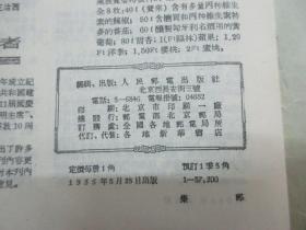 《集邮》1955年第8期（总第8期）人民邮电出版社 16开18页