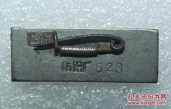 益阳纺织厂  出入证   珐琅彩   铜章  证章   益阳   纺织厂