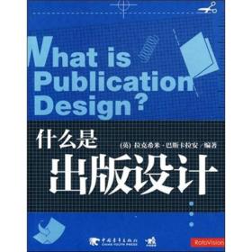 什么是出版设计？