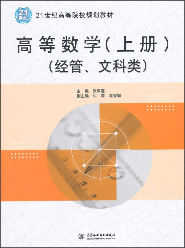 高等数学