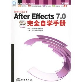 After Effects7.0完全自学手册