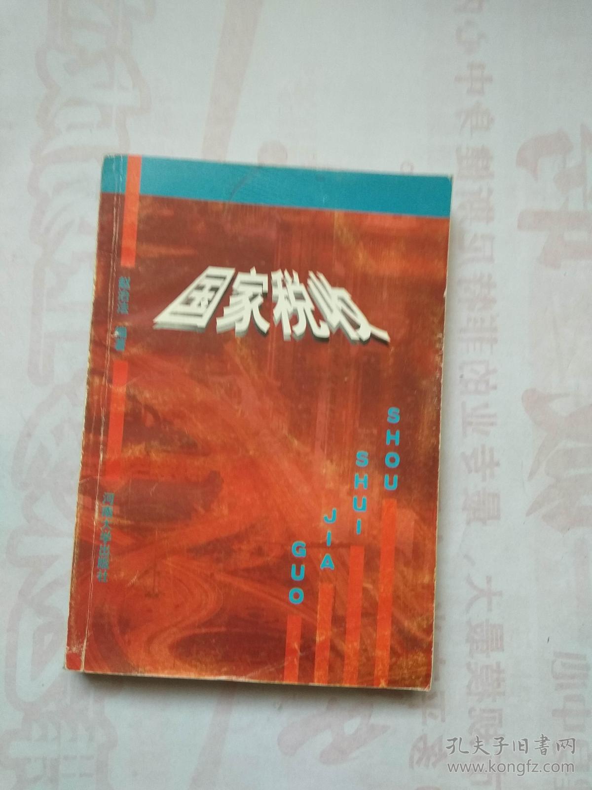 点击查看原图 国家税收