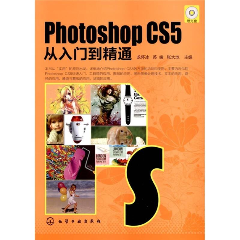Photoshop CS5從入門到精通