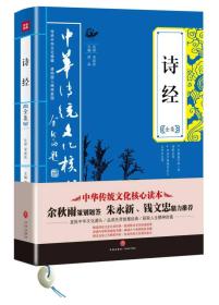 二手正版诗经全集 唐品 天地出版社