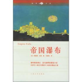 帝国瀑布
