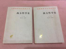 西方哲学史（上下册）2本合售