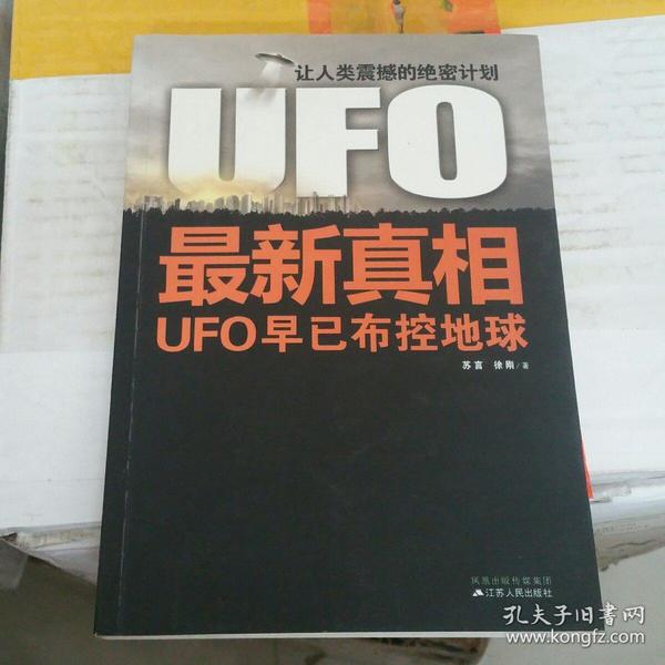 UFO最新真相