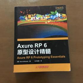 Axure RP 6原型设计精髓 正版