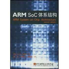 ARM SoC体系结构