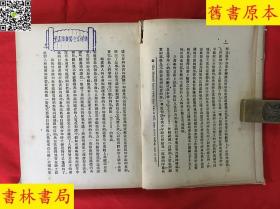 《我的世界观》精装一本全，爱因斯坦著 叶蕴理译，民国文化生活出版社刊本，民国旧书原本，孔夫子孤本