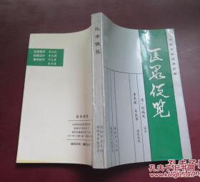医录便览
