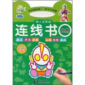 超人益智园：连线书·恐龙