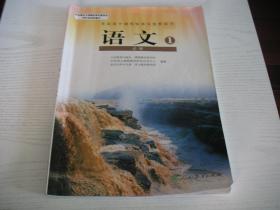 ★【教科书/教材】高中语文，必修1，人教版，有很少量笔记