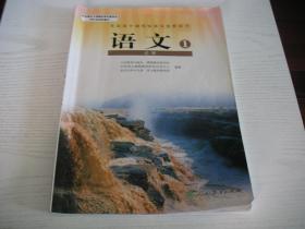 【教科书、课本】高中语文，必修1，人教版，有很少量笔记