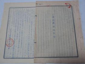 中共营口县城关区委员会1954年关于公债认购总结报告--私营工商业一般情况与准备工作等