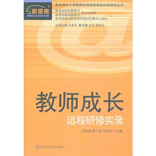 教師成長遠程研修實錄