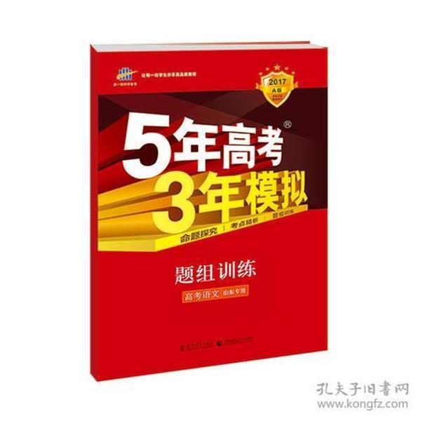 曲一线 2025A版 5年高考3年模拟 语文 北京专用 53A版 高考总复习 五三