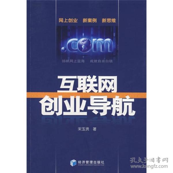 互联网创业导航