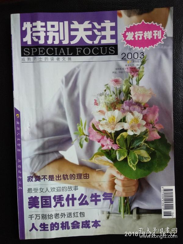 《特别关注》（发行样刊）