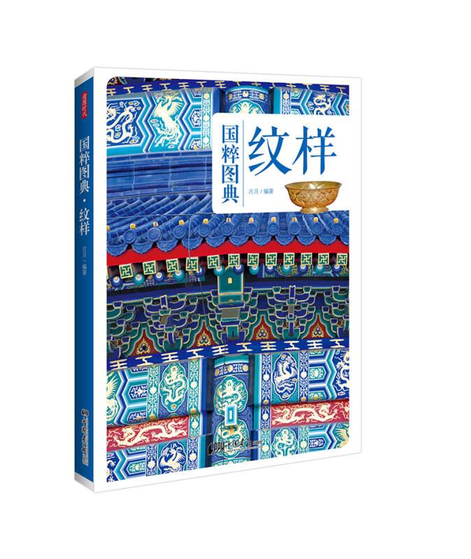 紋樣