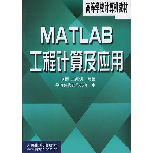 MATLAB工程計算及應(yīng)用