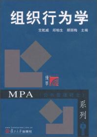 MPA系列：组织行为学