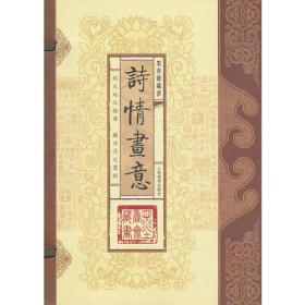 唐诗三百首（全四卷）