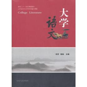 大学语文（职业教育版）