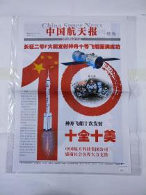 中国航天报2013年6月11日长征二号F火箭发射神舟十号飞船圆满成功2版