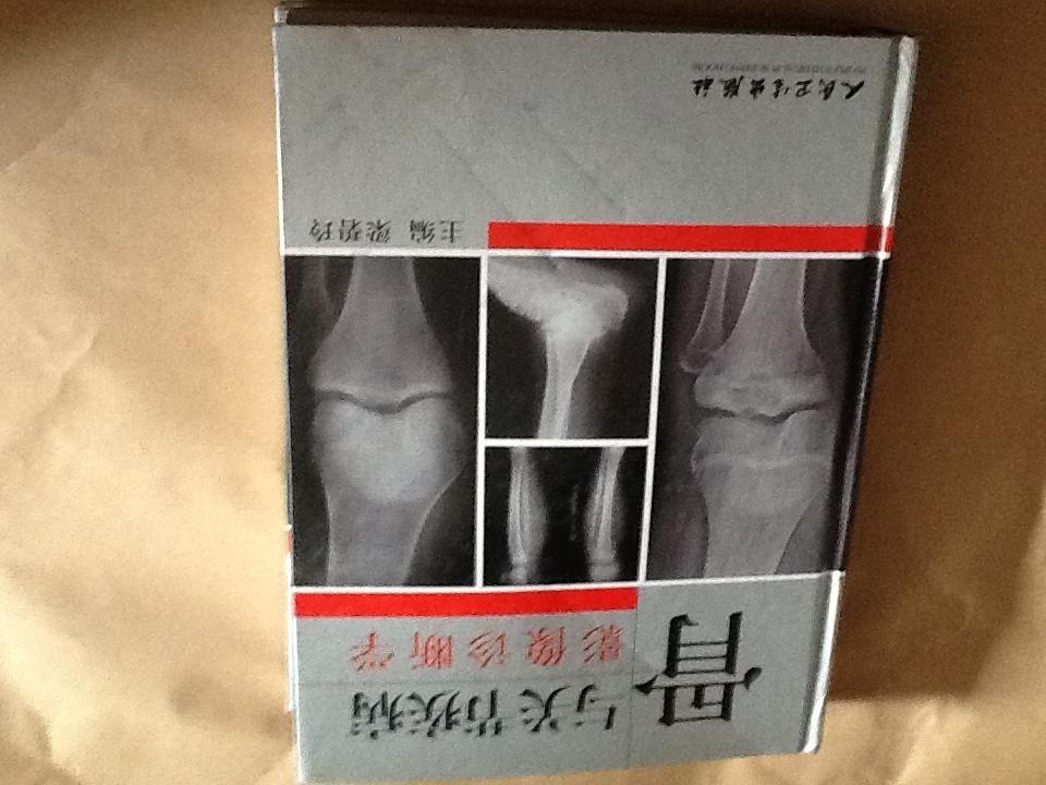 骨與關節(jié)疾病影像診斷學