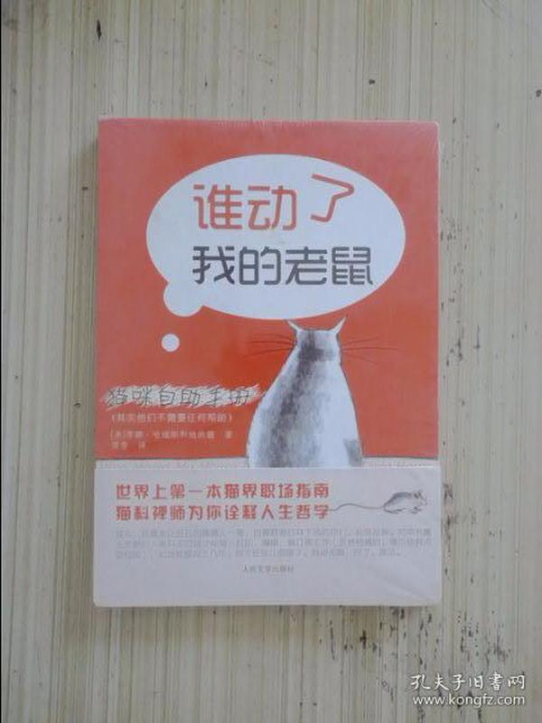 猫咪自助手册：谁动了我的老鼠