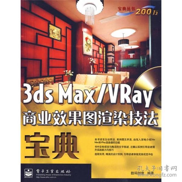 3ds Max/VRay商业效果图渲染技法宝典