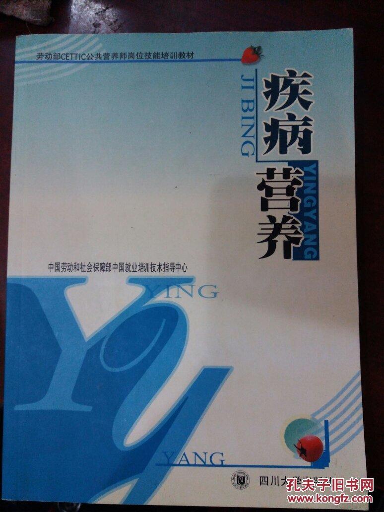 疾病營養(yǎng)