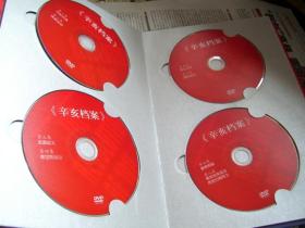 《辛亥档案》：4碟8集DVD