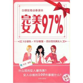 5-40/完美女人97%