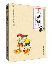 我的母语课[ 2B级]
