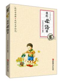 我的母语课[ 1B级 ]