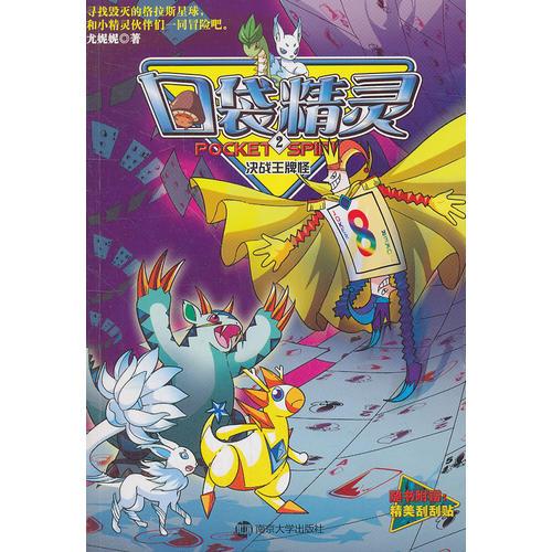 口袋精靈 2
