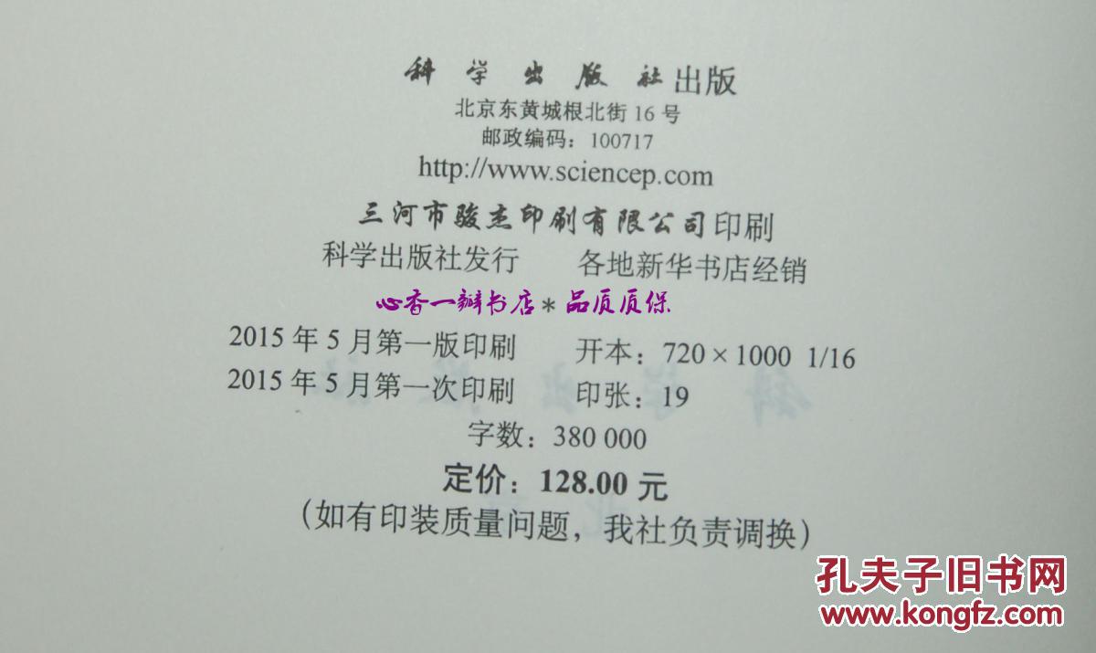 牛河梁红山文化遗址巨型礼仪建筑群综合研究（16开本/2015年5月一版一印/出版社库存新书/见描述）同品相本店价最低！