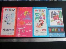 上世纪80-90年代四川美术24开彩色漫画长书白雪公主小红帽青蛙王子等。